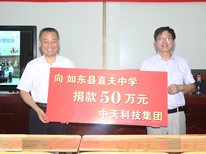 向直夫中学捐款50万元，支持本地教育基础设施建设